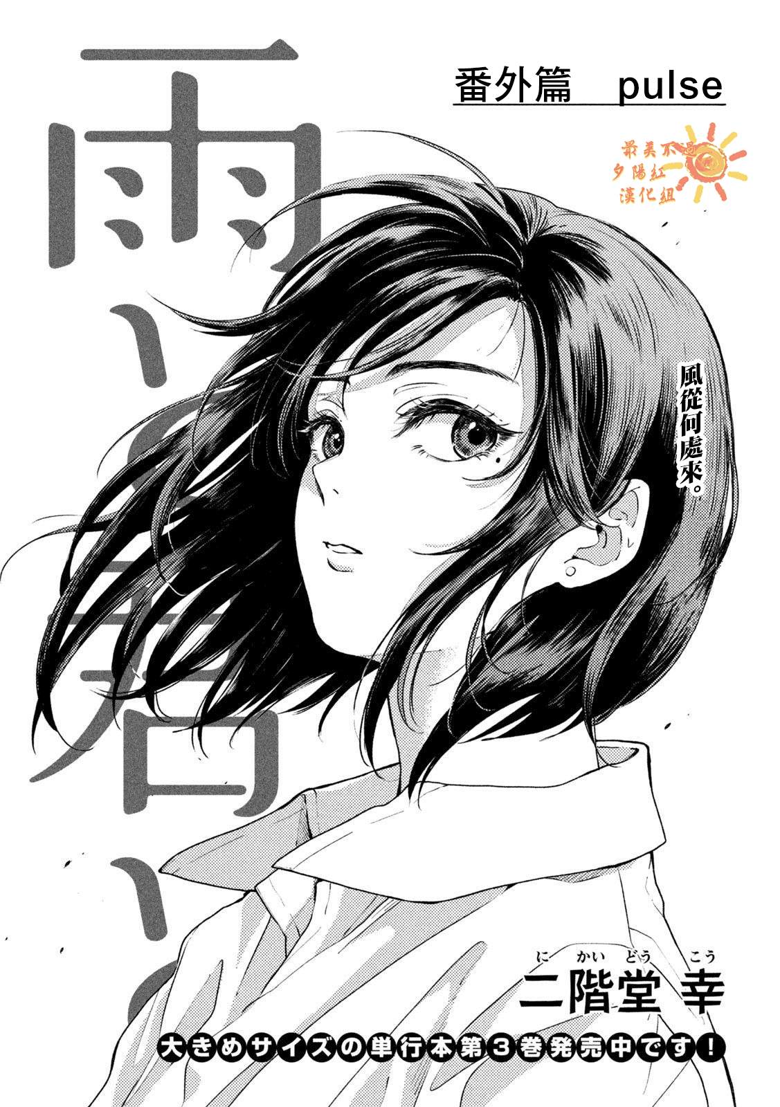 雨天遇见爱人的诗句漫画,番外pulse1图