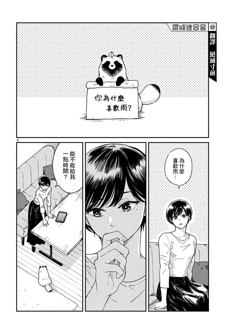 雨天遇行人不减速漫画,第71话5图