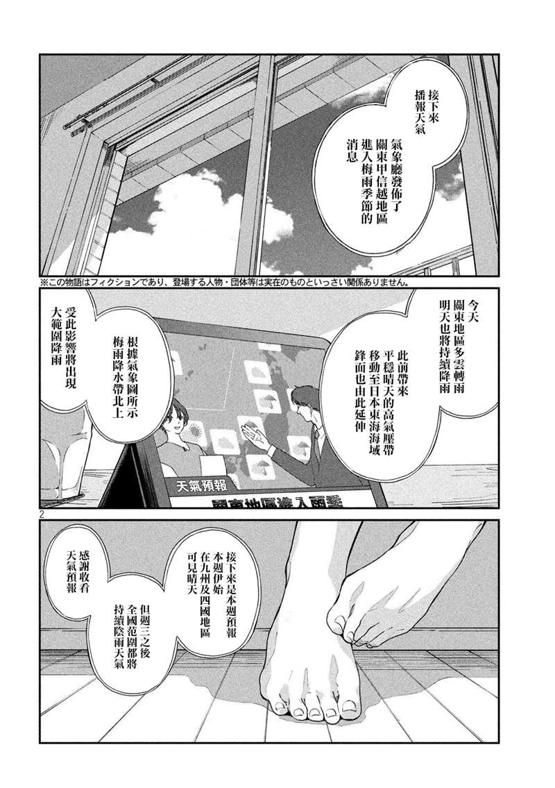 雨天遇行人不减速漫画,第71话3图