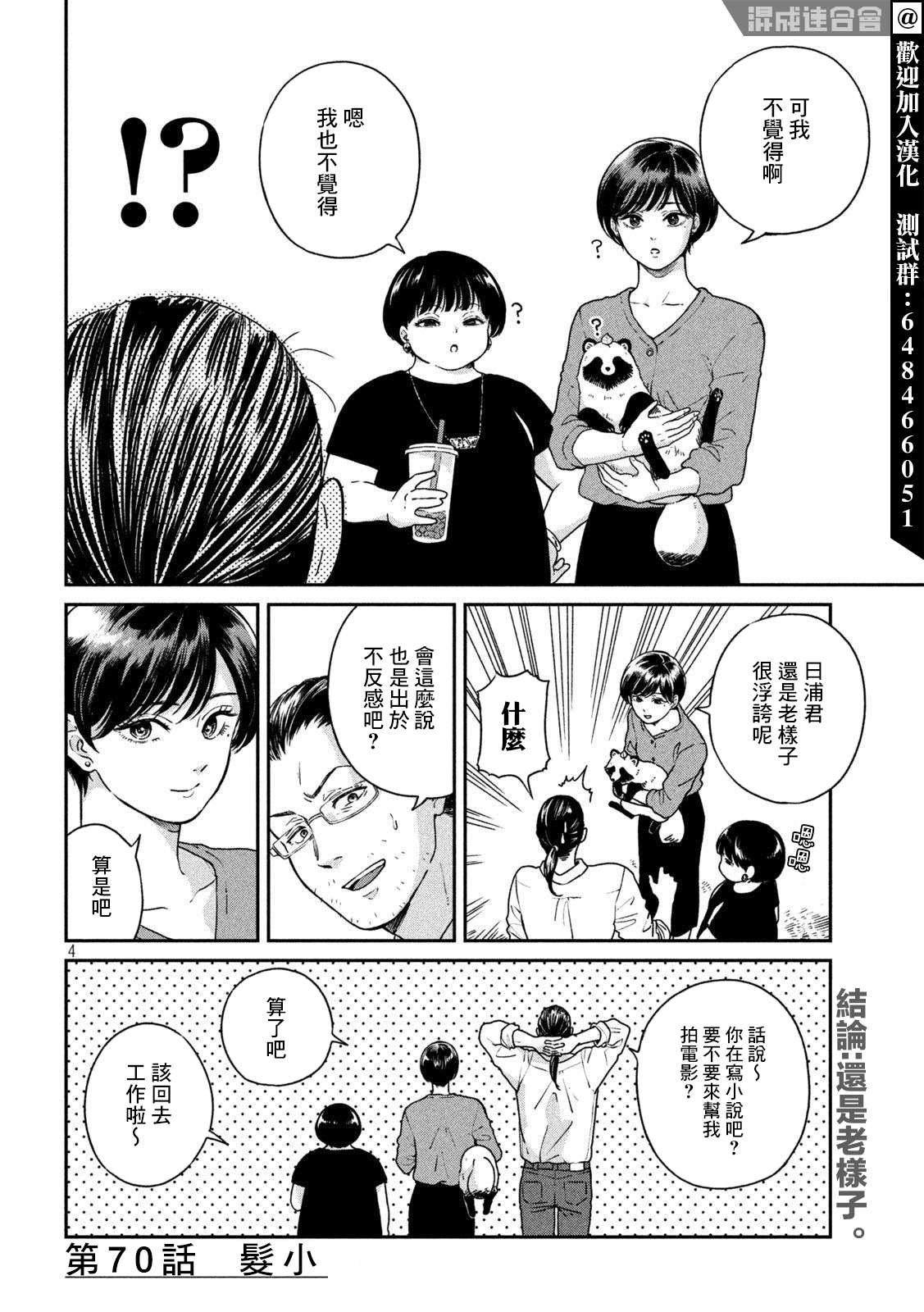 雨天遇到穿雨衣的行人怎样通过漫画,第70话4图