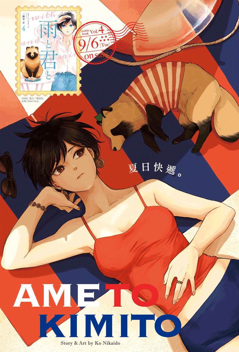 雨天遇行人不减速漫画,第71话1图