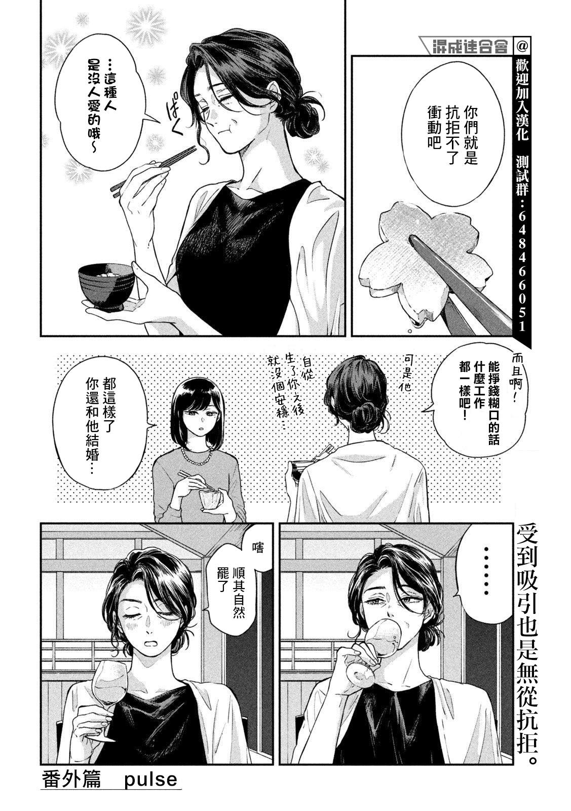 雨天遇见爱人的诗句漫画,番外pulse4图