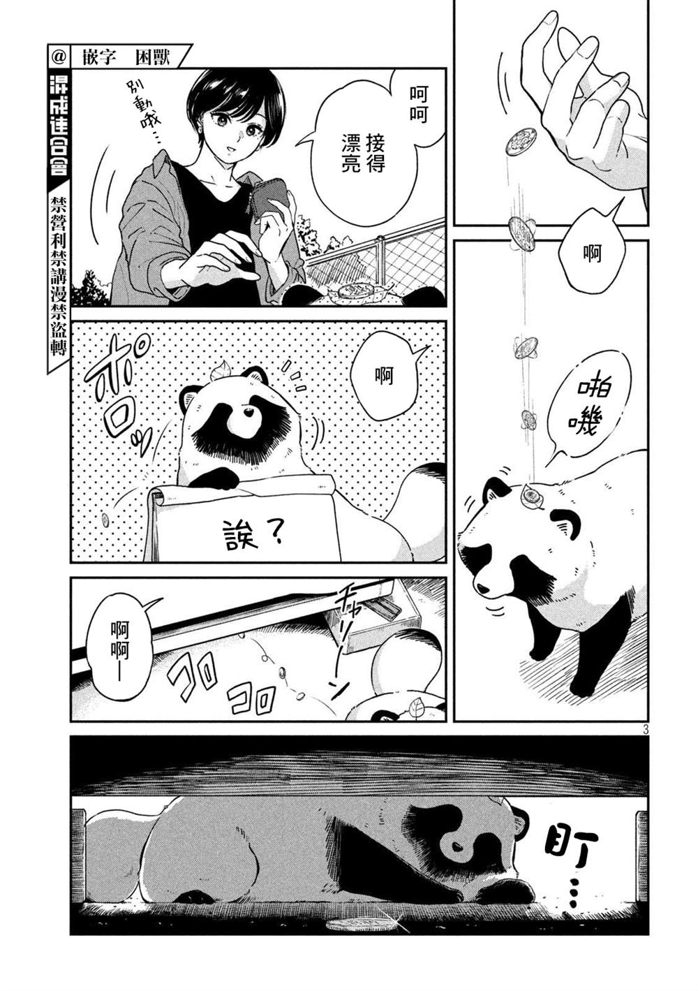 雨天遇见玫瑰花漫画,第72话3图