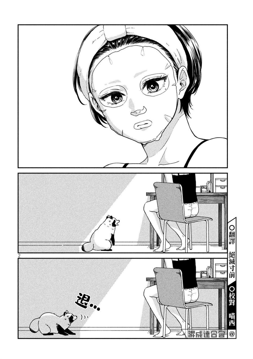 雨天野外露营漫画,第89话2图