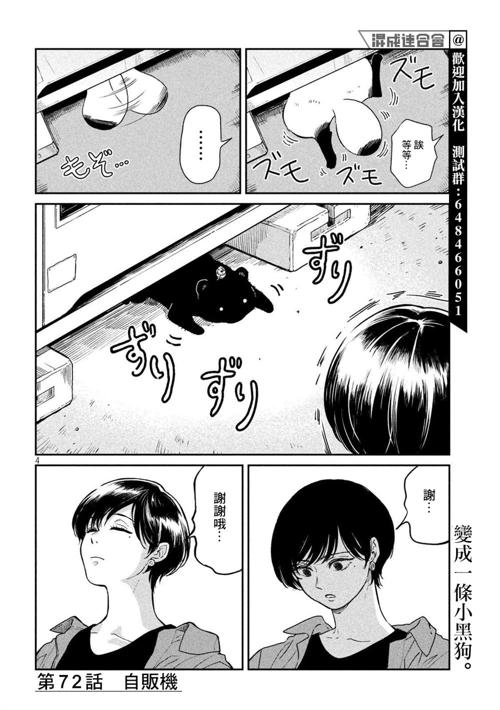 雨天遇见玫瑰花漫画,第72话4图