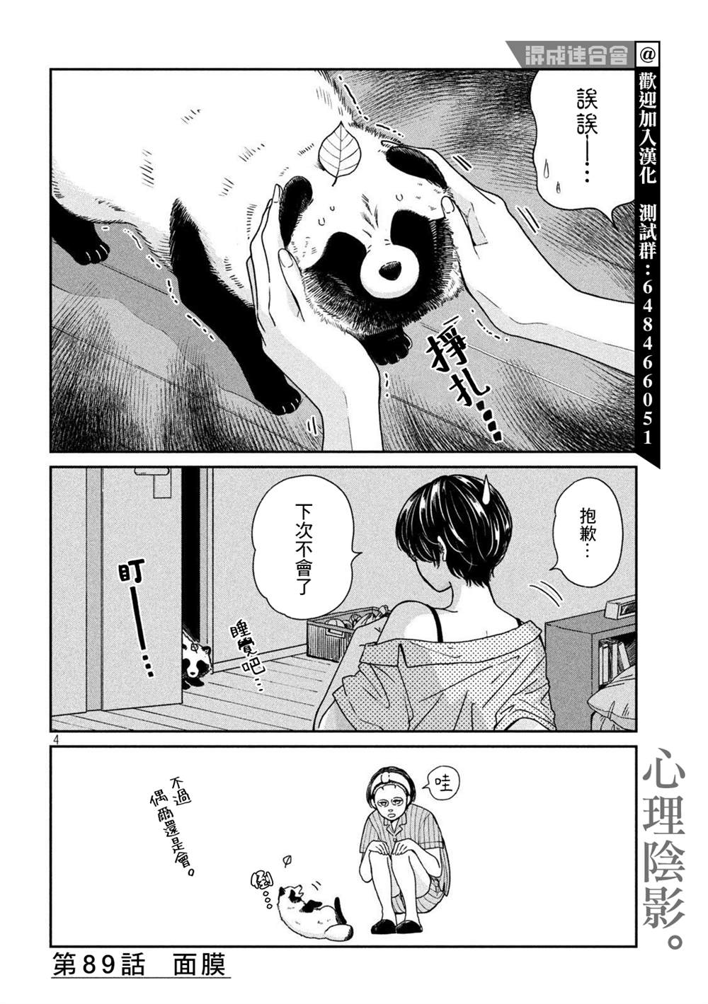 雨天野外露营漫画,第89话4图