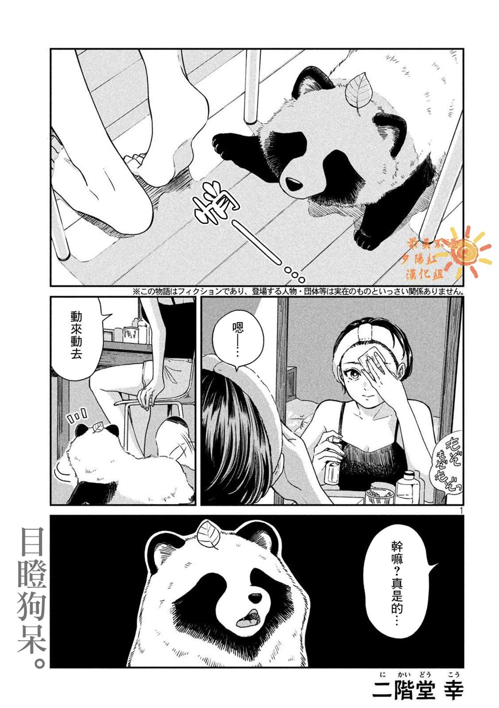 雨天野外露营漫画,第89话1图