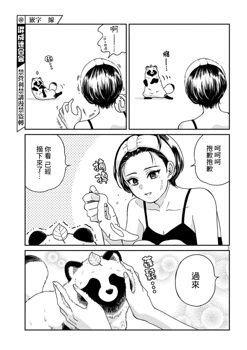 雨天野外露营漫画,第89话3图