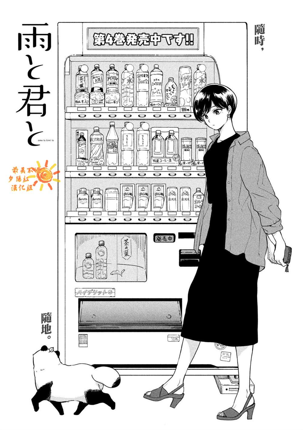 雨天遇见玫瑰花漫画,第72话1图