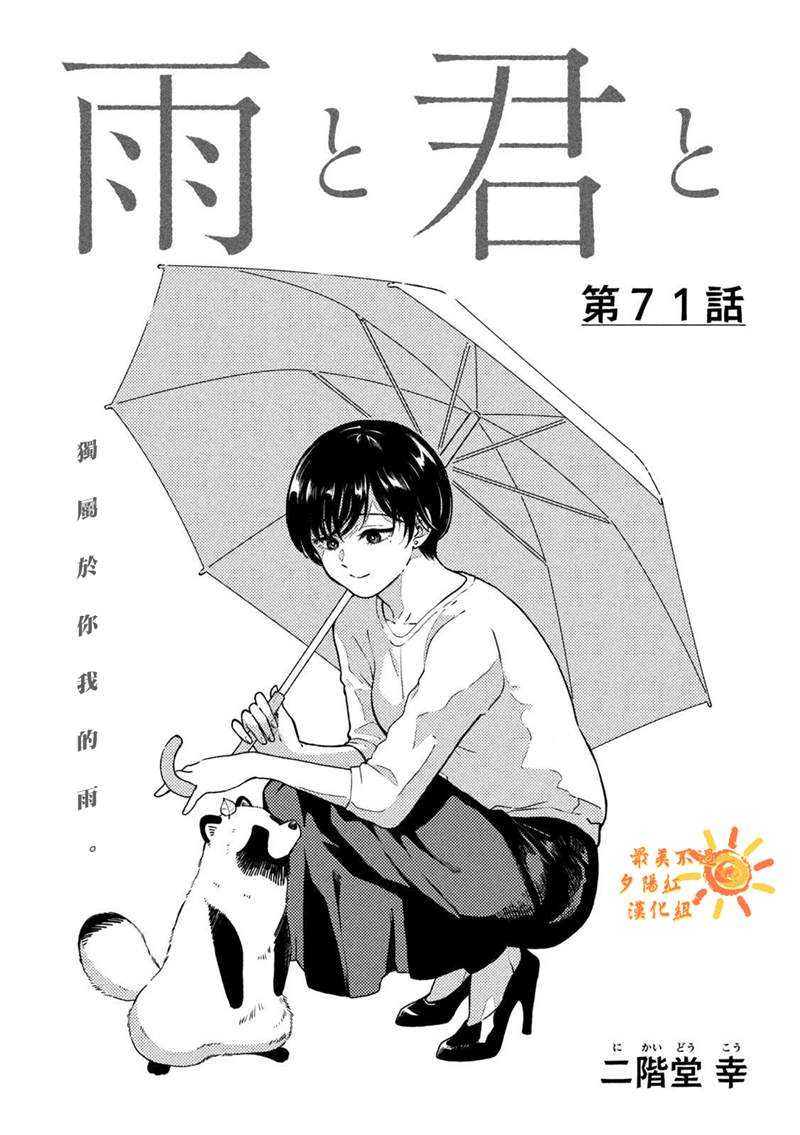 雨天遇行人不减速漫画,第71话2图
