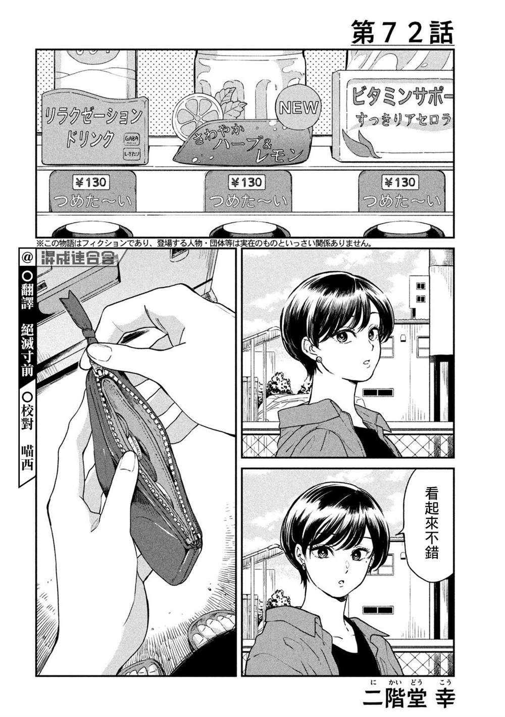 雨天遇见玫瑰花漫画,第72话2图