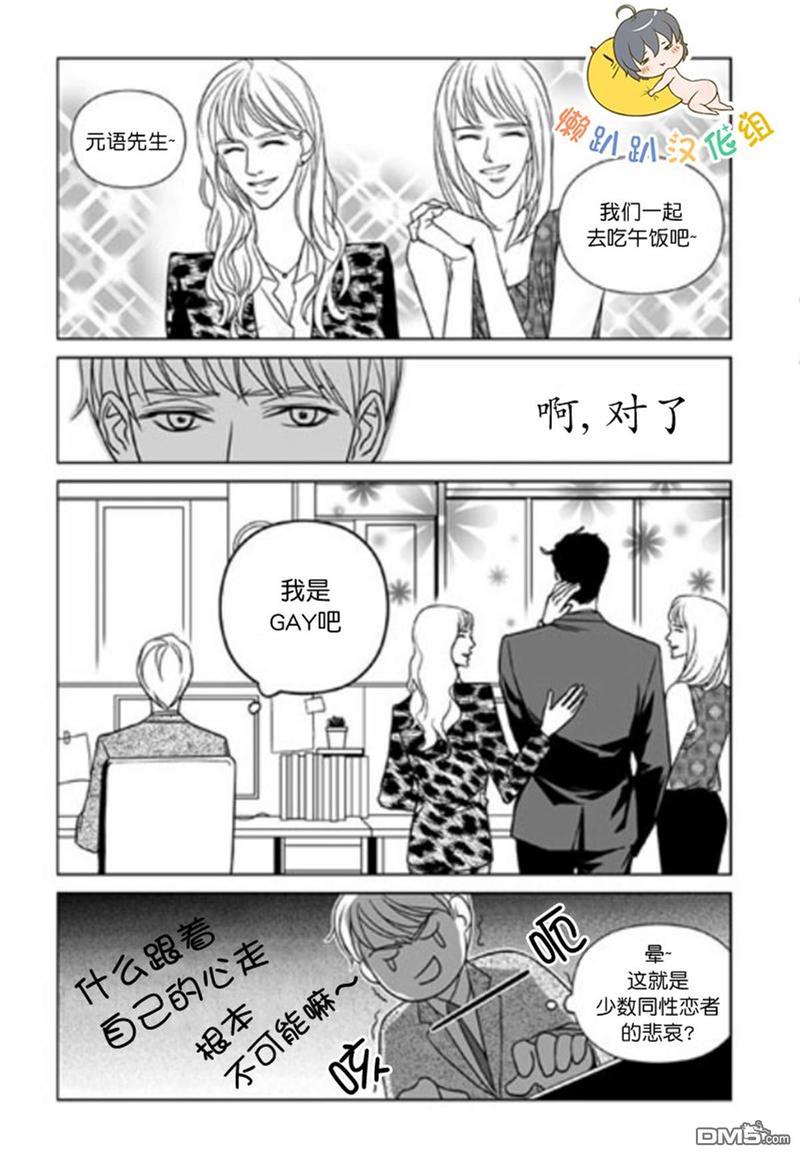 社长好坏漫画,第6话5图