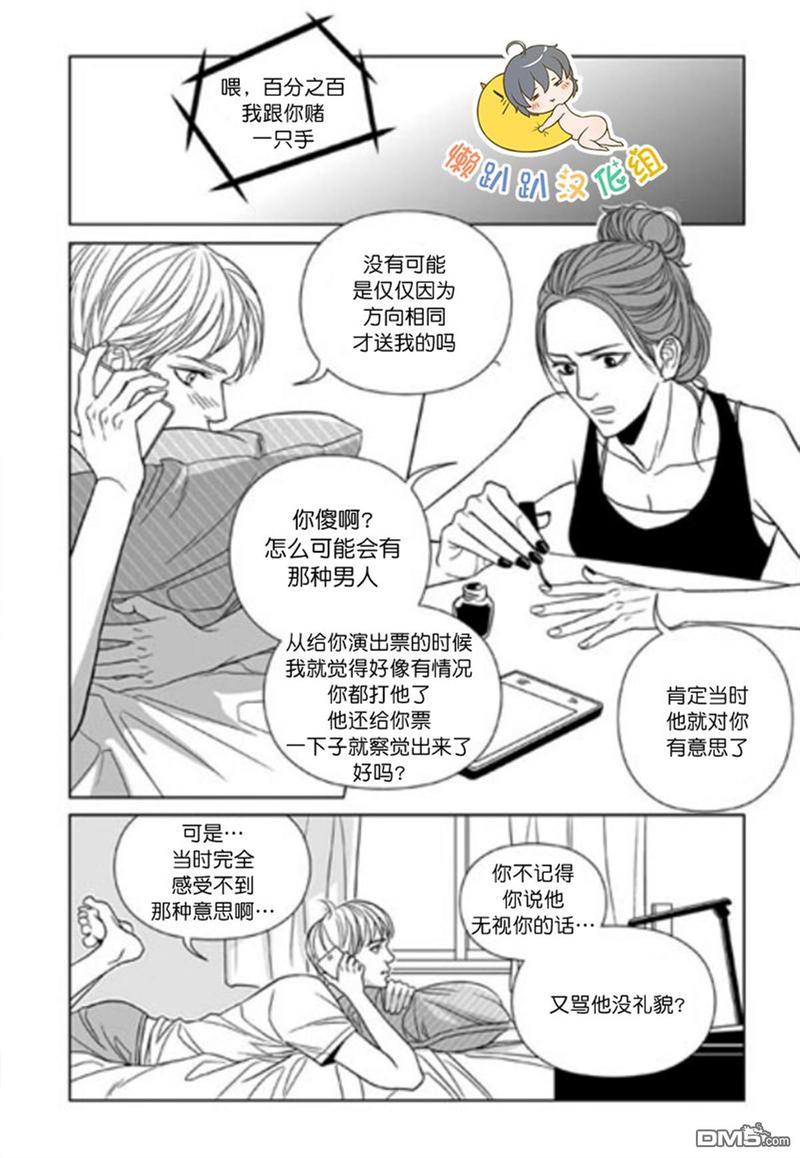 社长好坏漫画,第6话2图