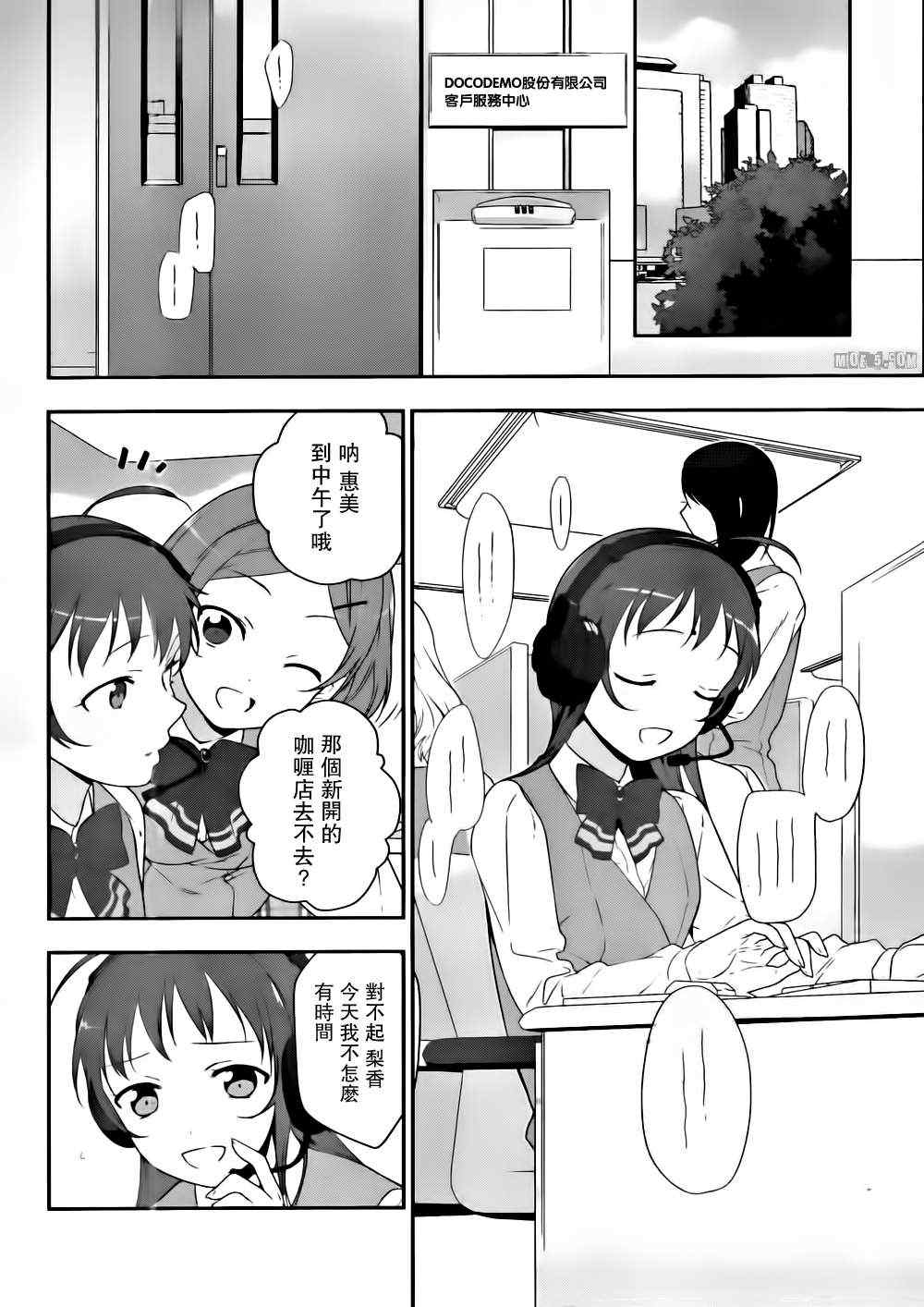 打工吧魔王大人逆水寒漫画,第3话魔王、与后辈约会4图