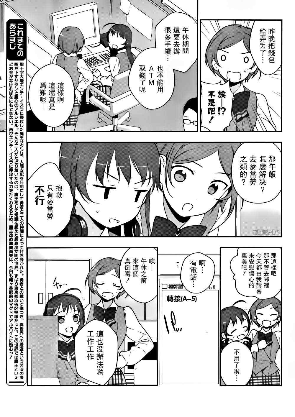 打工吧魔王大人逆水寒漫画,第3话魔王、与后辈约会5图