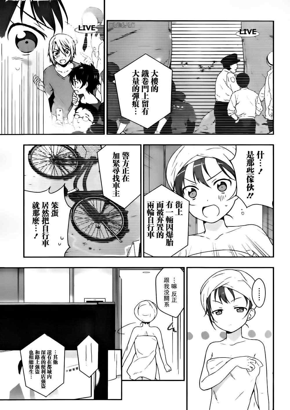 打工吧魔王大人逆水寒漫画,第3话魔王、与后辈约会3图
