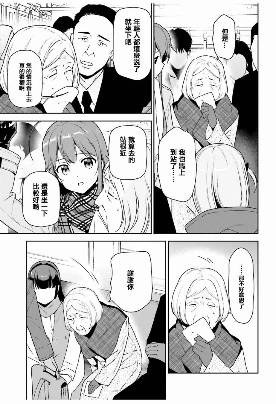打工吧魔王大人接吻漫画,第64.5话恶魔与勇者与高中女生，各自迎来新年3图