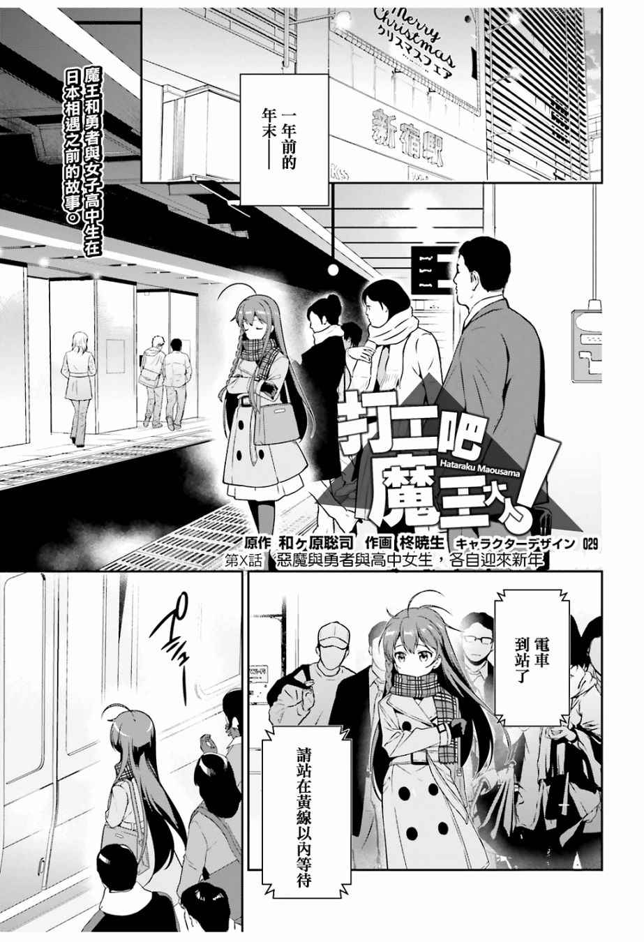 打工吧魔王大人接吻漫画,第64.5话恶魔与勇者与高中女生，各自迎来新年1图