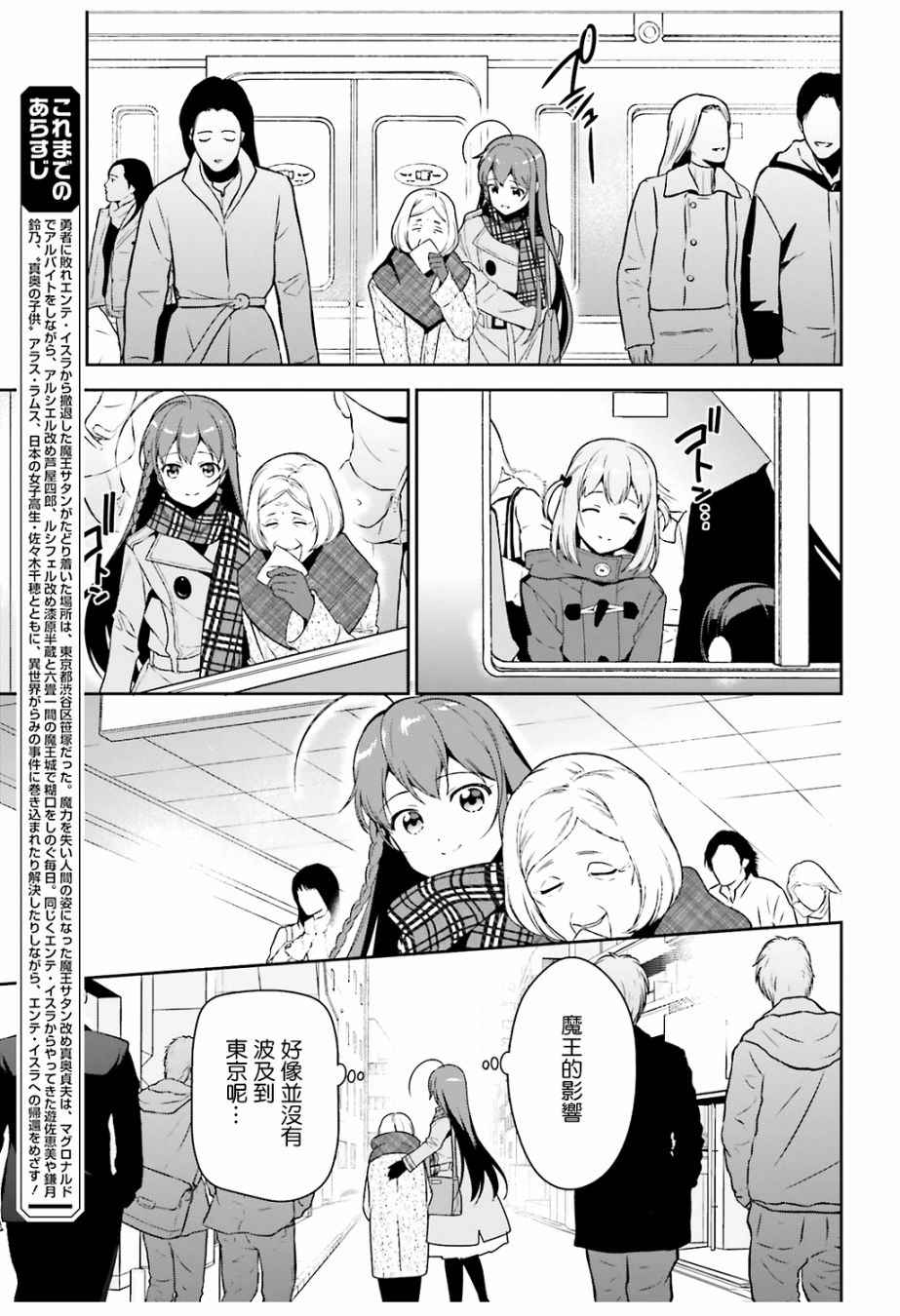 打工吧魔王大人接吻漫画,第64.5话恶魔与勇者与高中女生，各自迎来新年5图