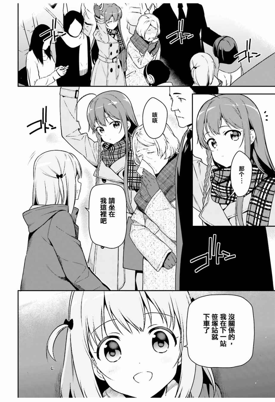 打工吧魔王大人接吻漫画,第64.5话恶魔与勇者与高中女生，各自迎来新年2图