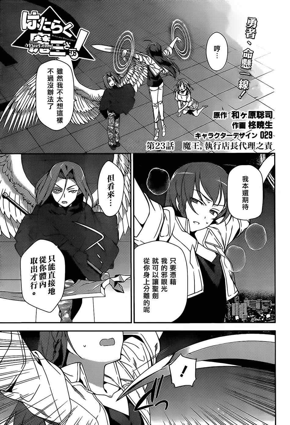 打工吧魔王大人第三季漫画,第23话魔王，执行店长代理之责2图