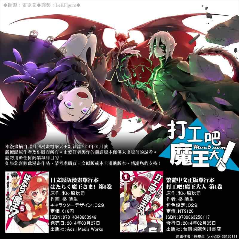 打工吧魔王大人第三季漫画,第23话魔王，执行店长代理之责1图