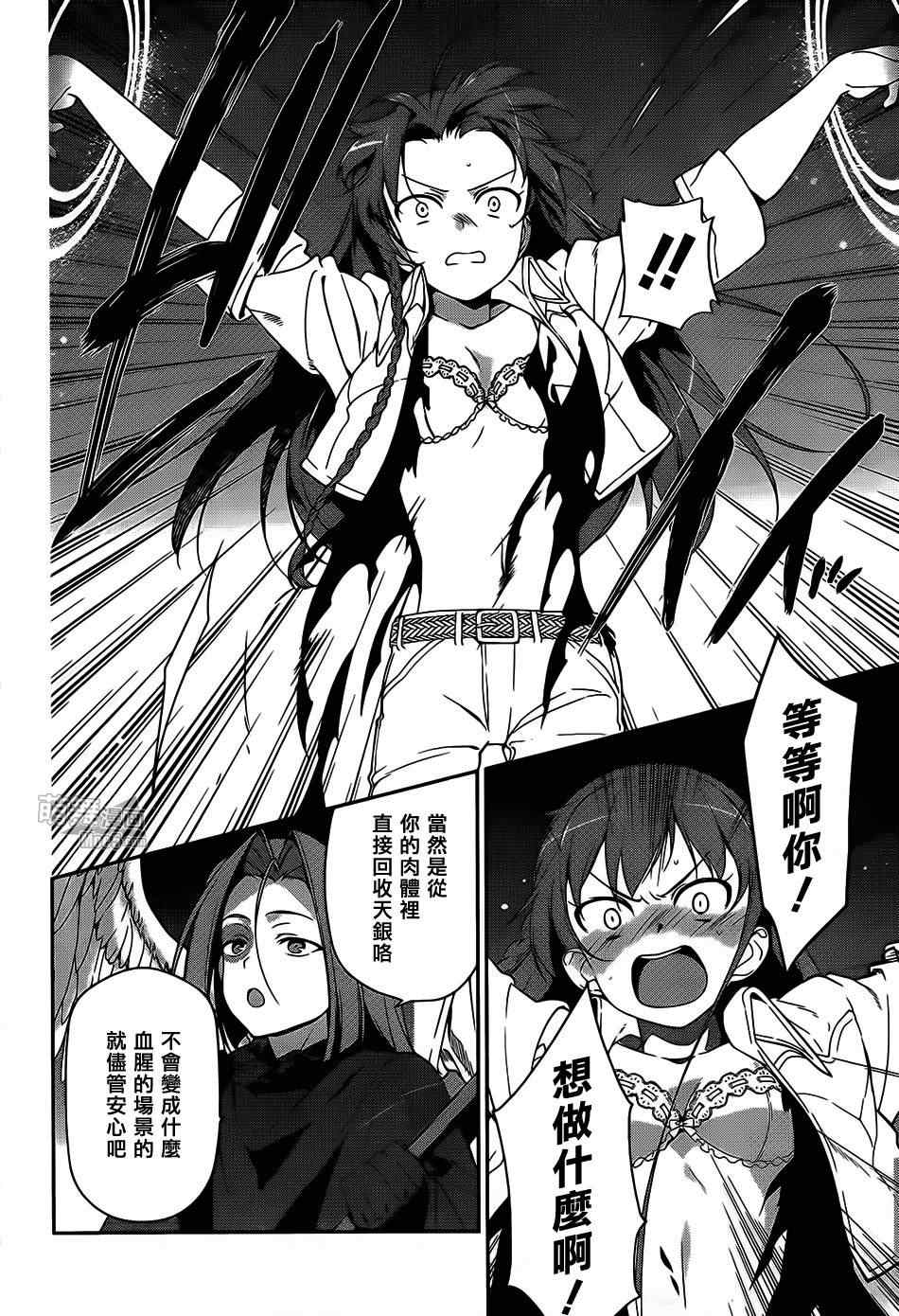 打工吧魔王大人第三季漫画,第23话魔王，执行店长代理之责3图