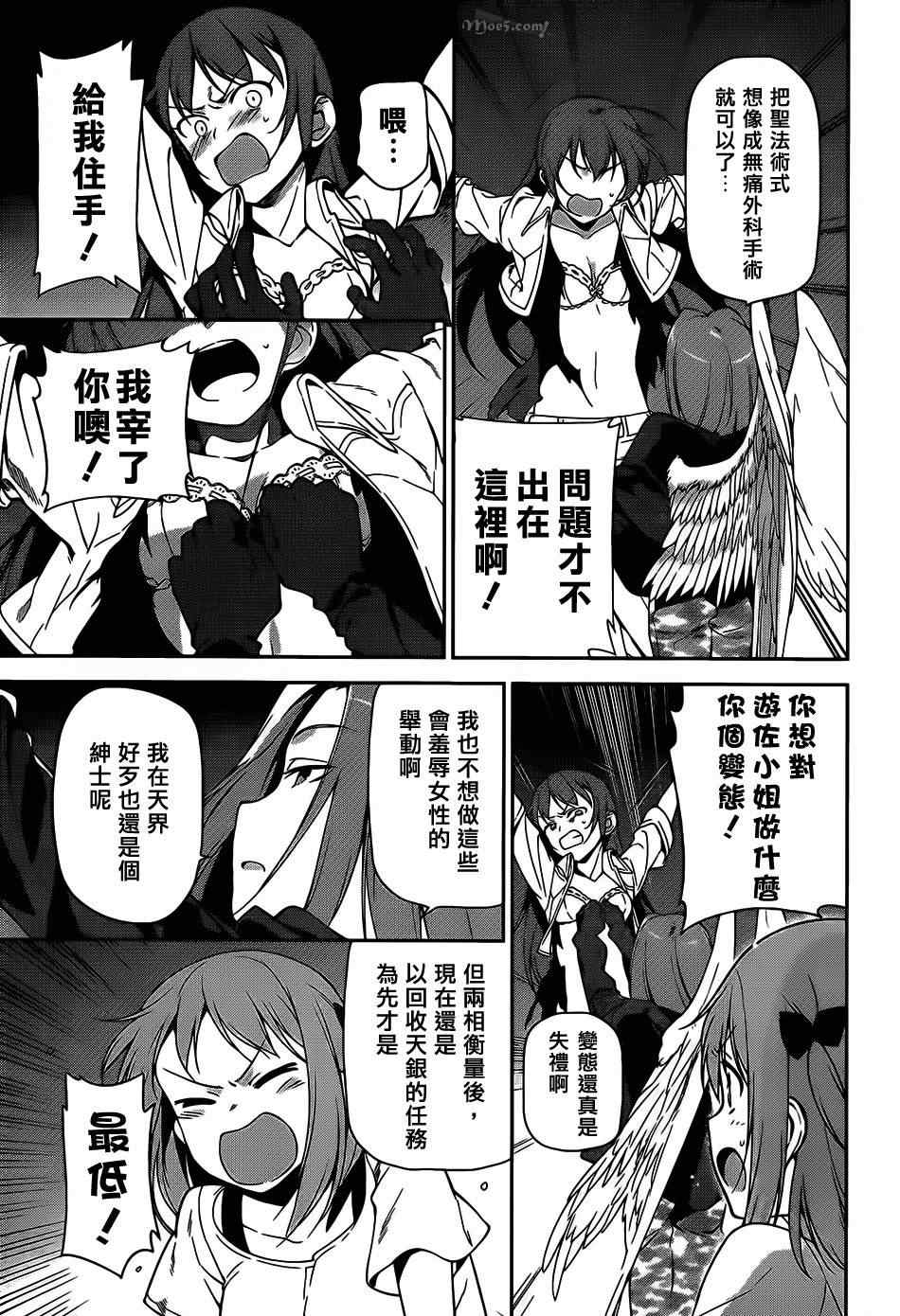 打工吧魔王大人第三季漫画,第23话魔王，执行店长代理之责4图