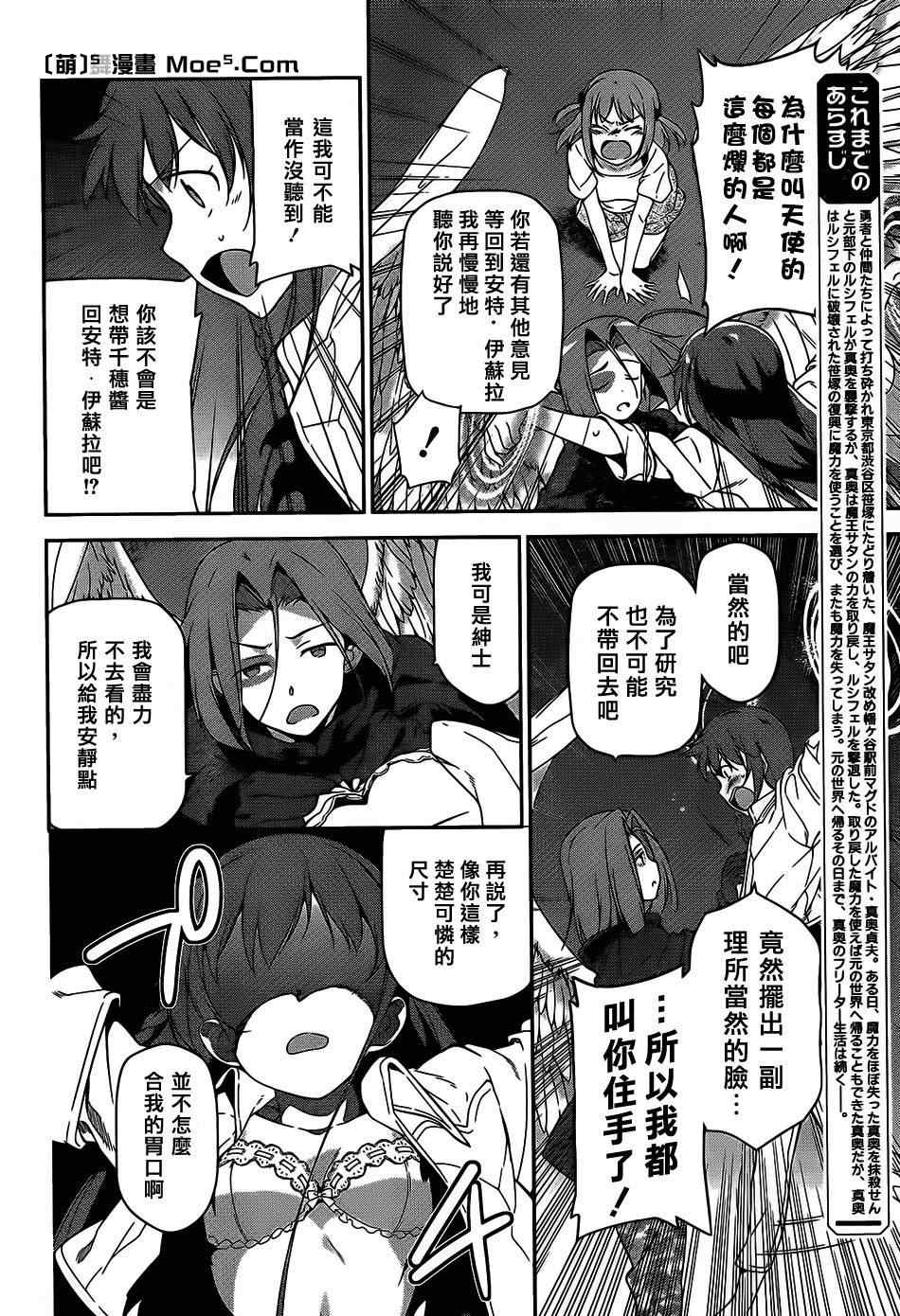 打工吧魔王大人第三季漫画,第23话魔王，执行店长代理之责5图