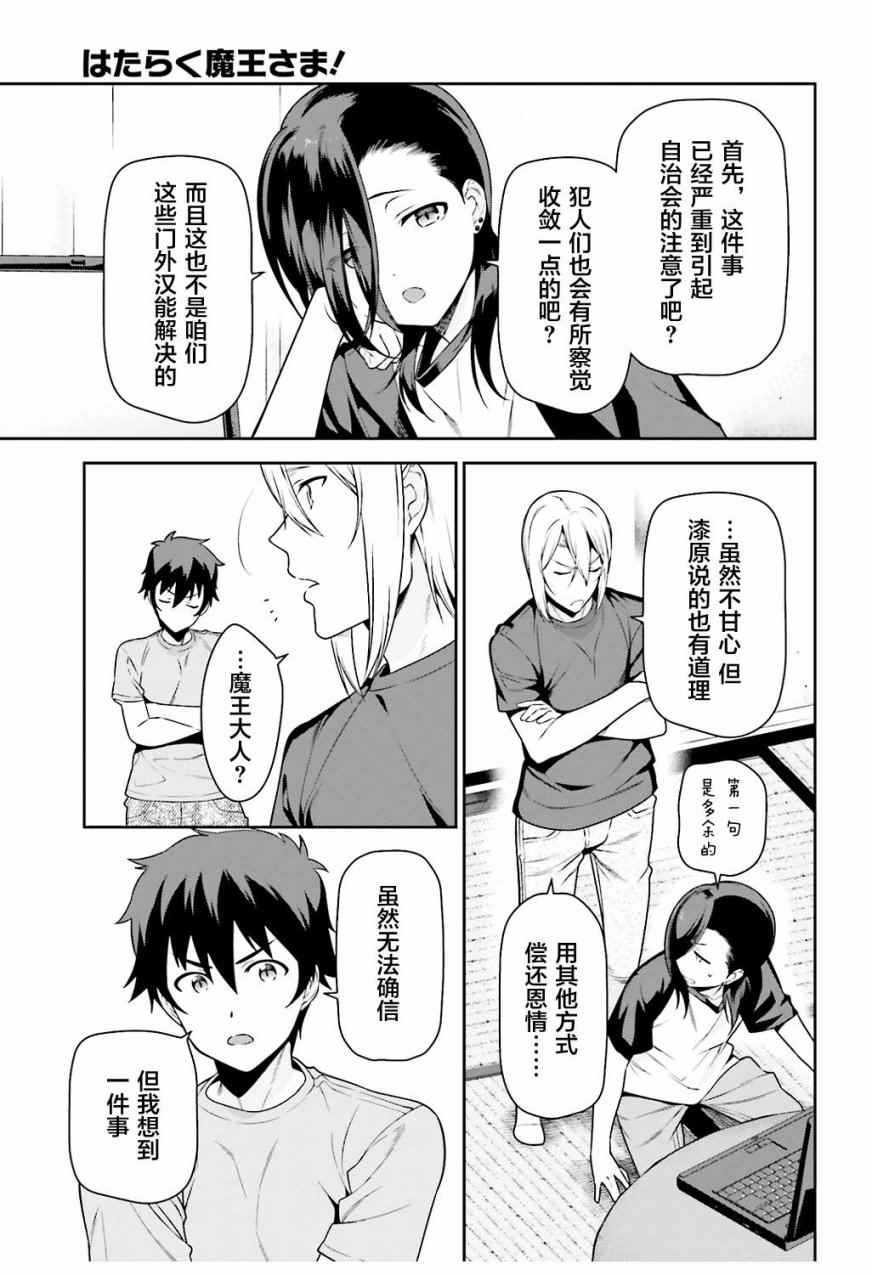 打工吧魔王大人小说漫画,第60话魔王,找到了策略5图