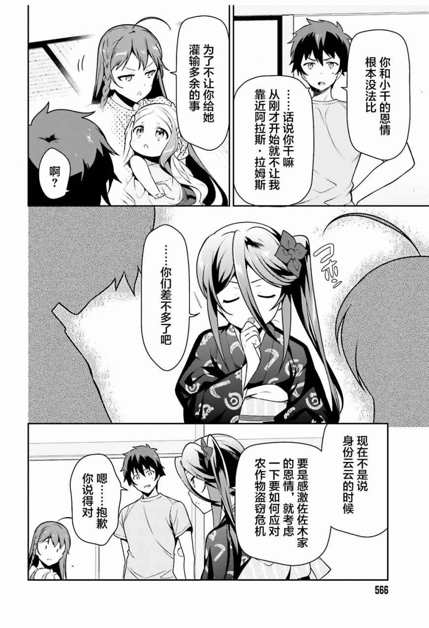 打工吧魔王大人小说漫画,第60话魔王,找到了策略2图