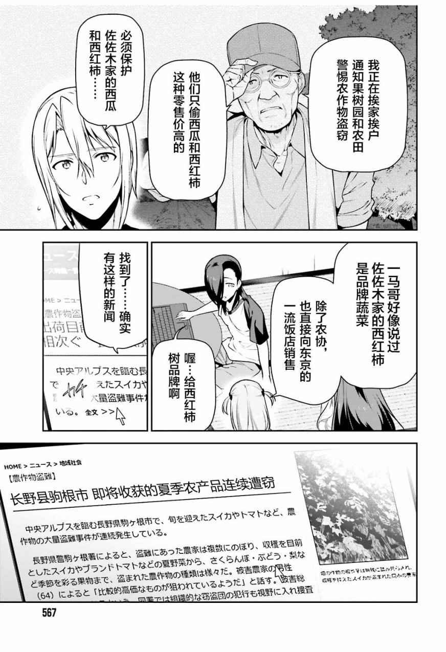 打工吧魔王大人小说漫画,第60话魔王,找到了策略3图