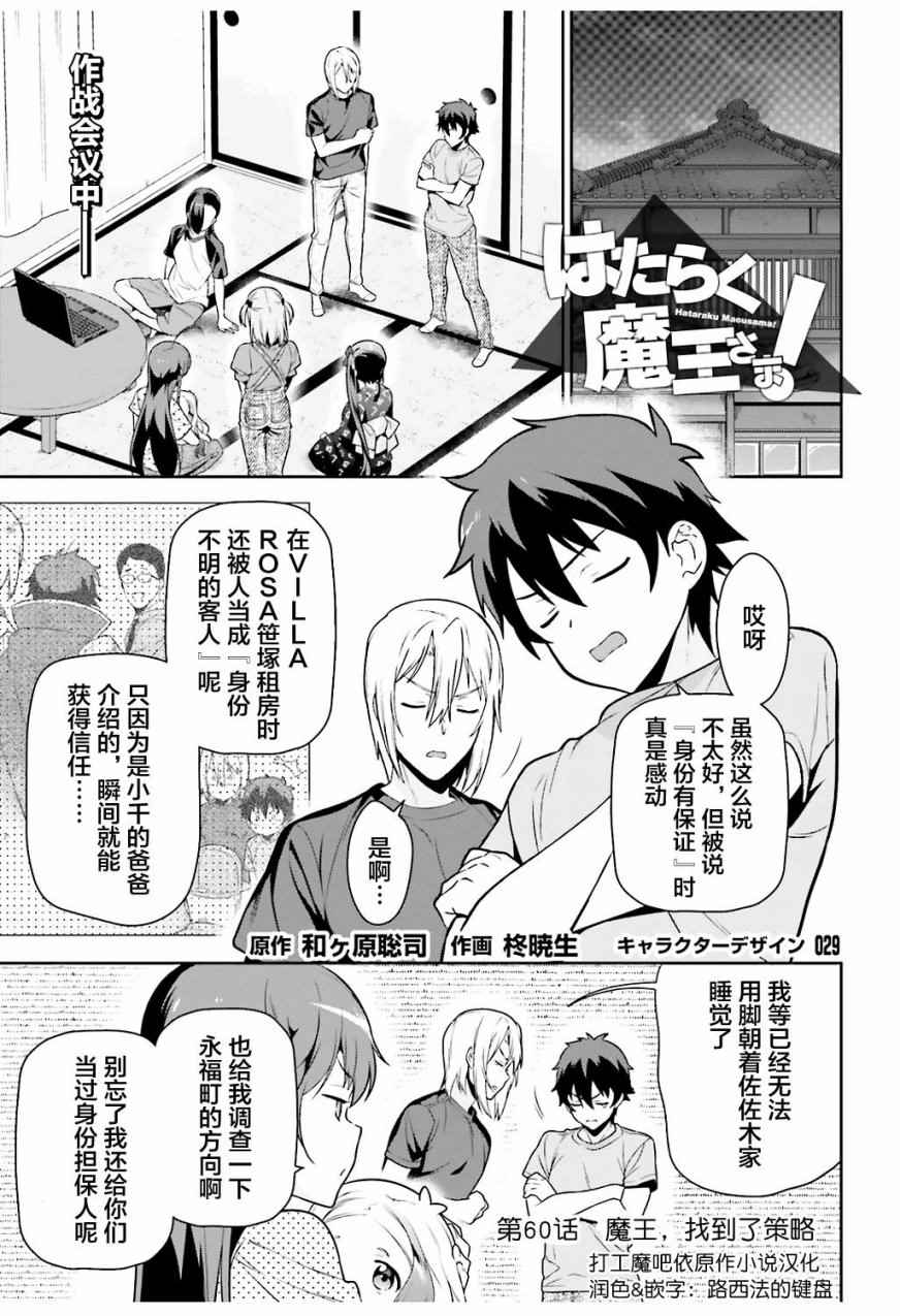 打工吧魔王大人小说漫画,第60话魔王,找到了策略1图