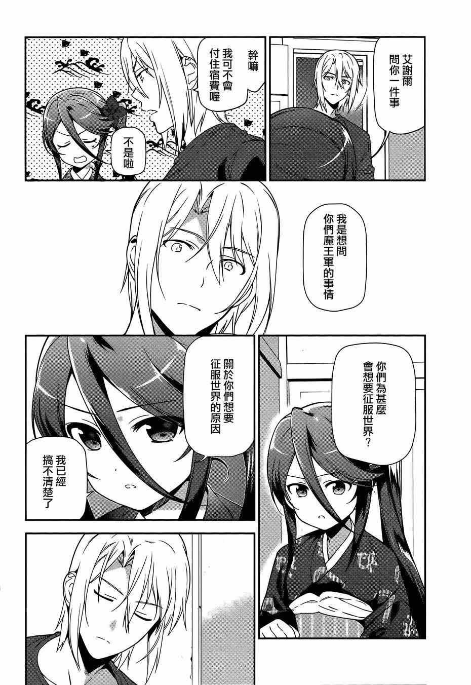 打工吧魔王大人第一季樱花动漫在线观看漫画,第35话勇者、宣言了要自己完成自己的事情2图