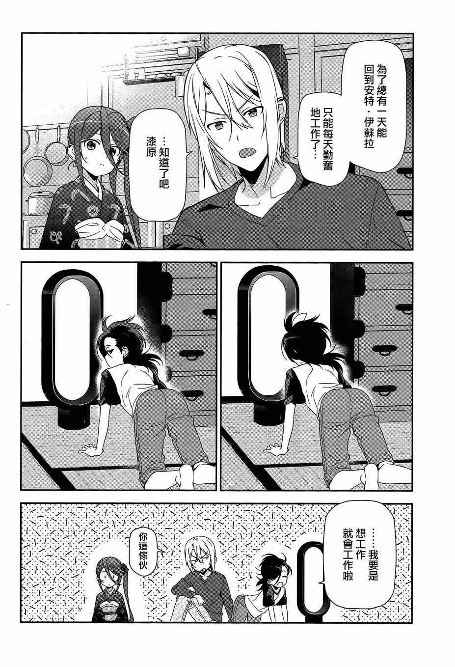 打工吧魔王大人第一季樱花动漫在线观看漫画,第35话勇者、宣言了要自己完成自己的事情4图