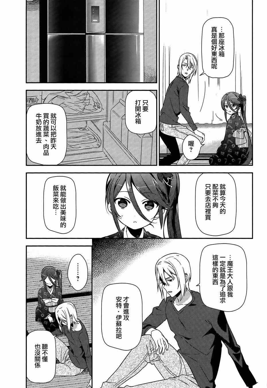 打工吧魔王大人第一季樱花动漫在线观看漫画,第35话勇者、宣言了要自己完成自己的事情3图