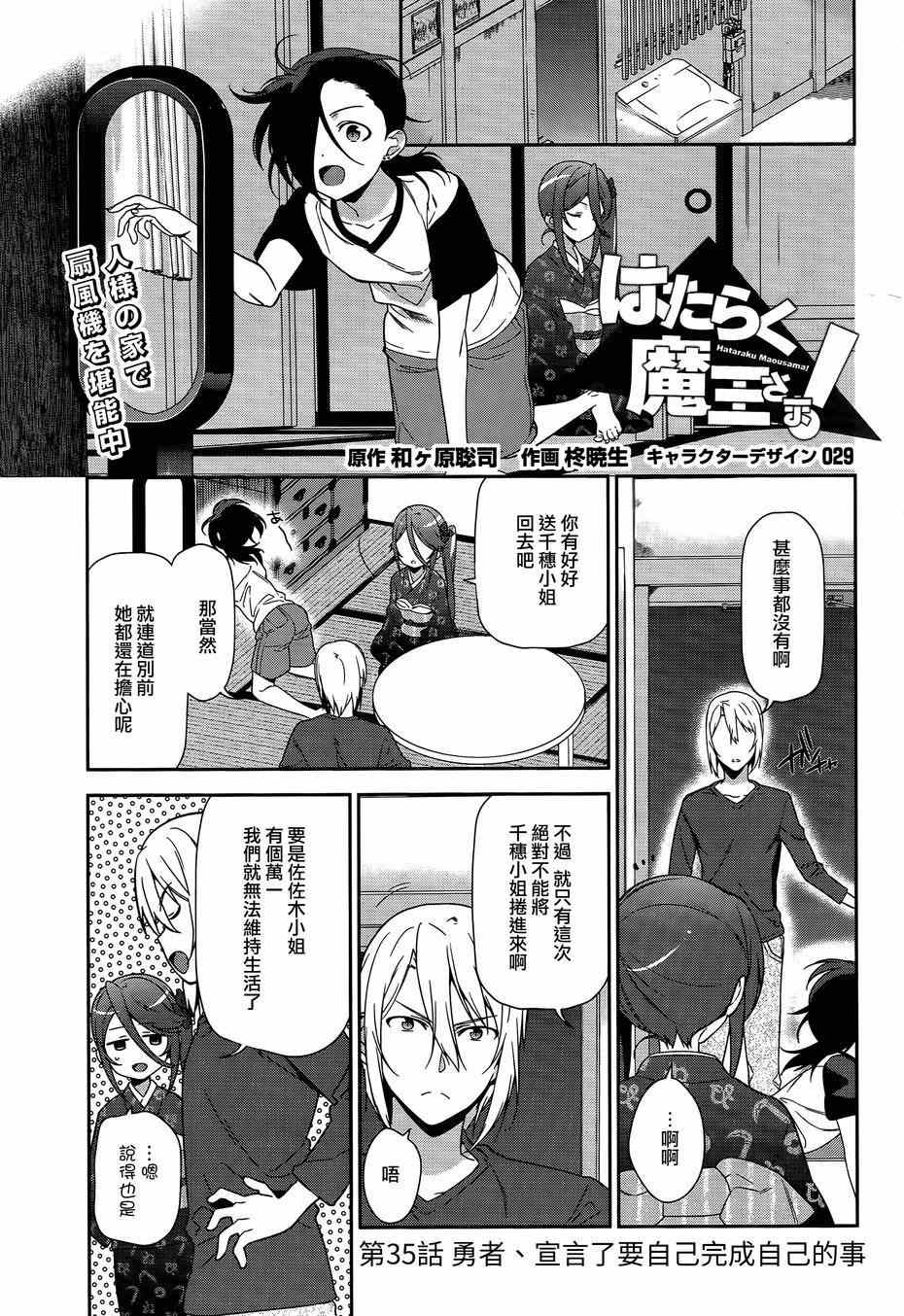 打工吧魔王大人第一季樱花动漫在线观看漫画,第35话勇者、宣言了要自己完成自己的事情1图