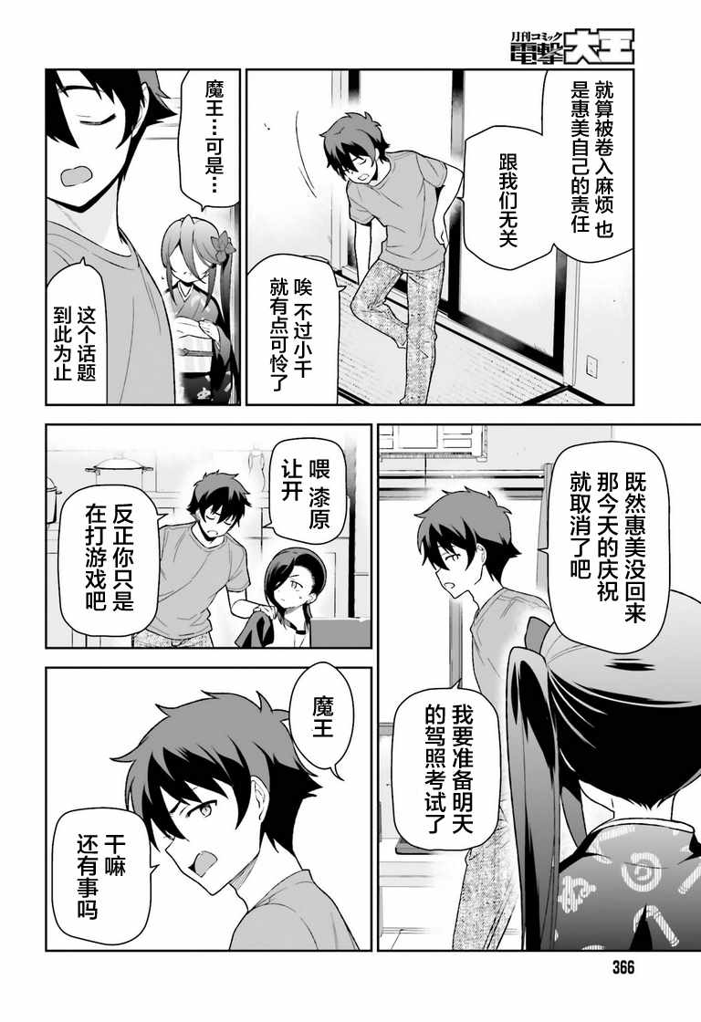 打工吧魔王大人樱花动漫在线观看漫画,第70话魔王，邂逅4图