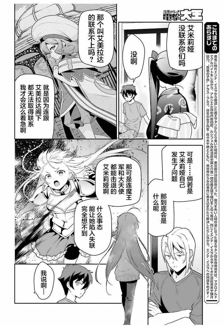 打工吧魔王大人樱花动漫在线观看漫画,第70话魔王，邂逅2图