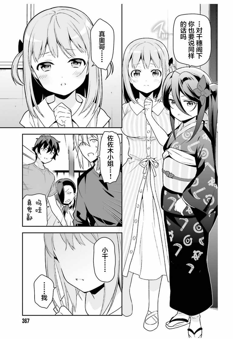 打工吧魔王大人樱花动漫在线观看漫画,第70话魔王，邂逅5图