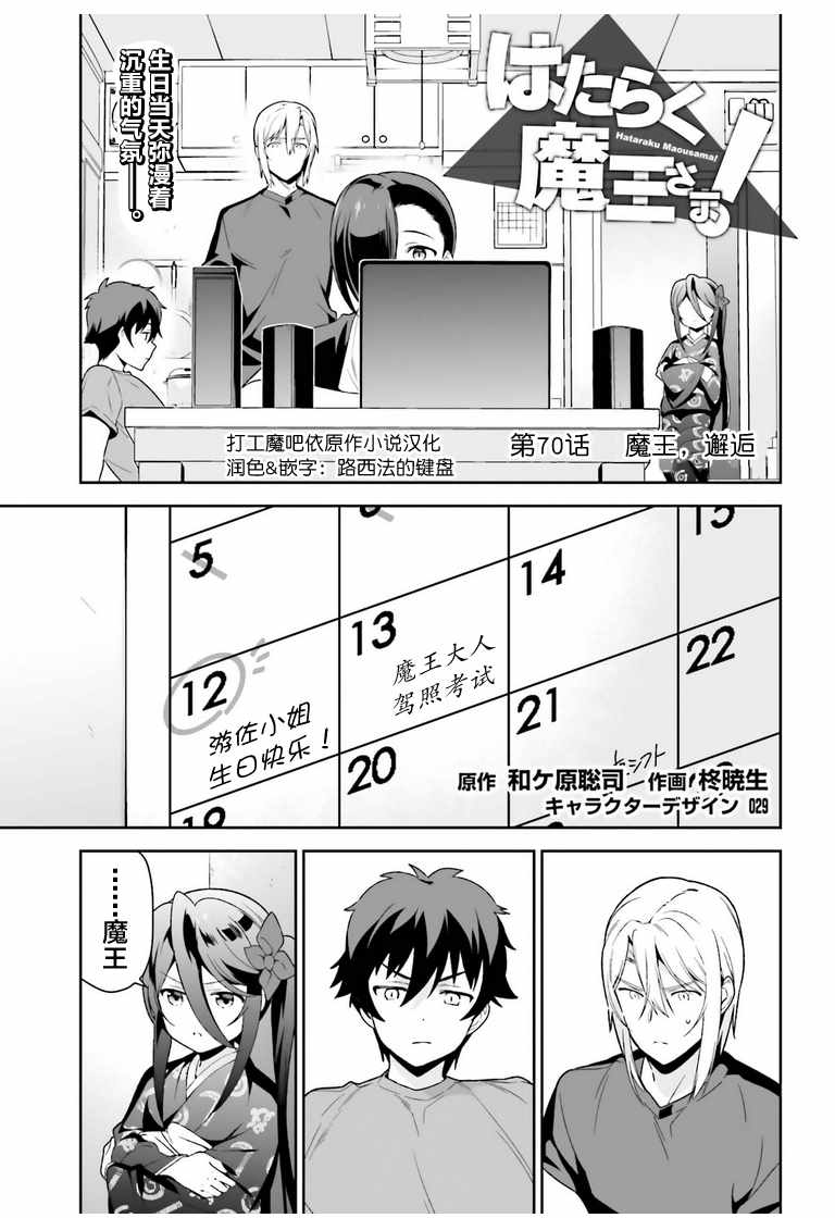 打工吧魔王大人樱花动漫在线观看漫画,第70话魔王，邂逅1图