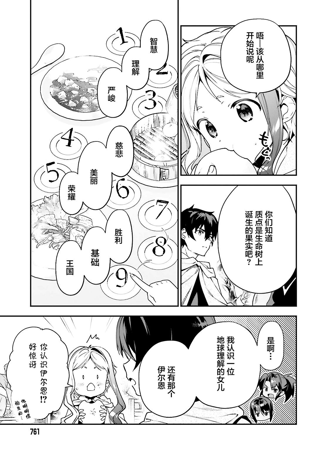 打工吧魔王大人樱花漫画,第88话魔王，失去立场3图