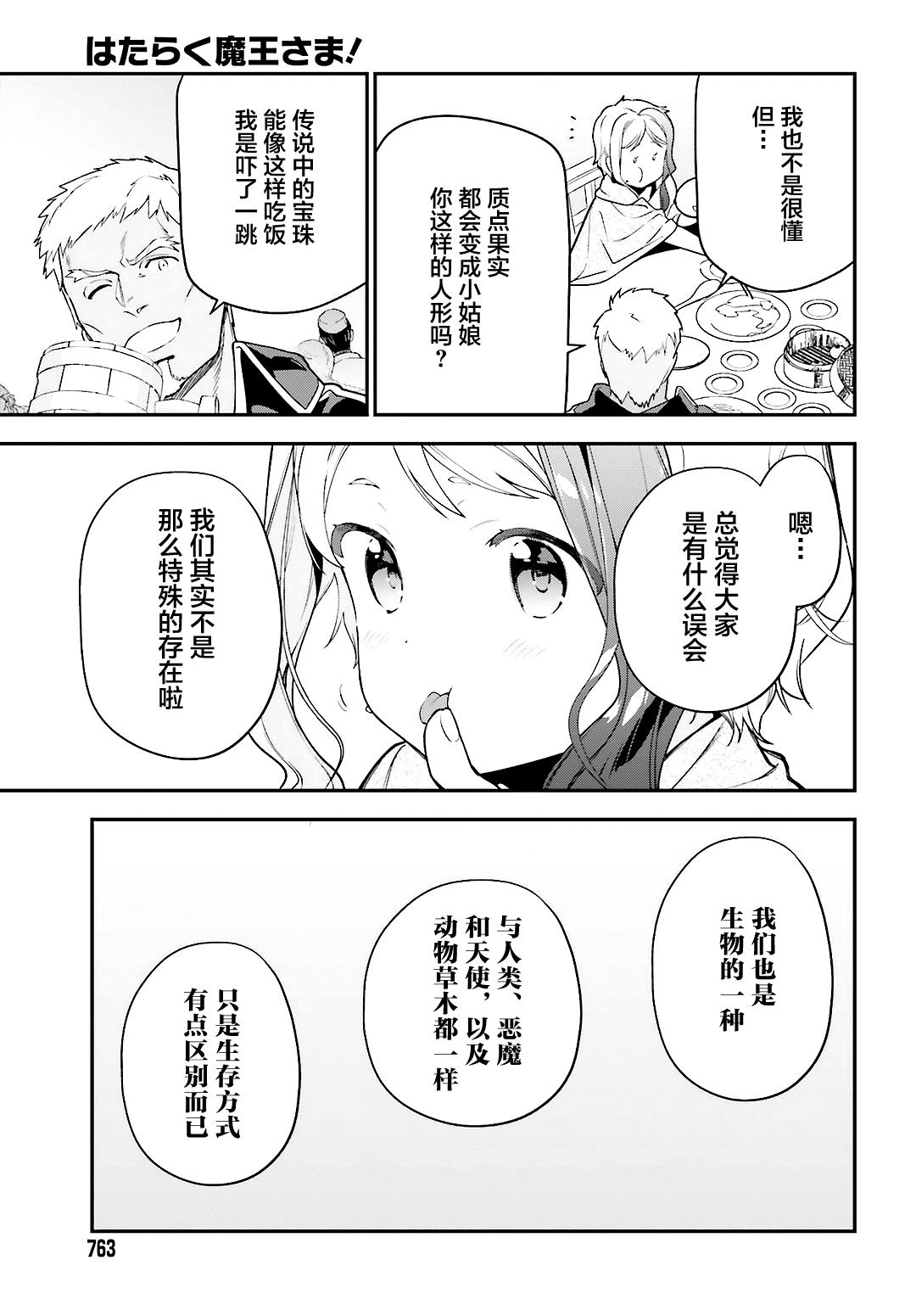 打工吧魔王大人樱花漫画,第88话魔王，失去立场5图