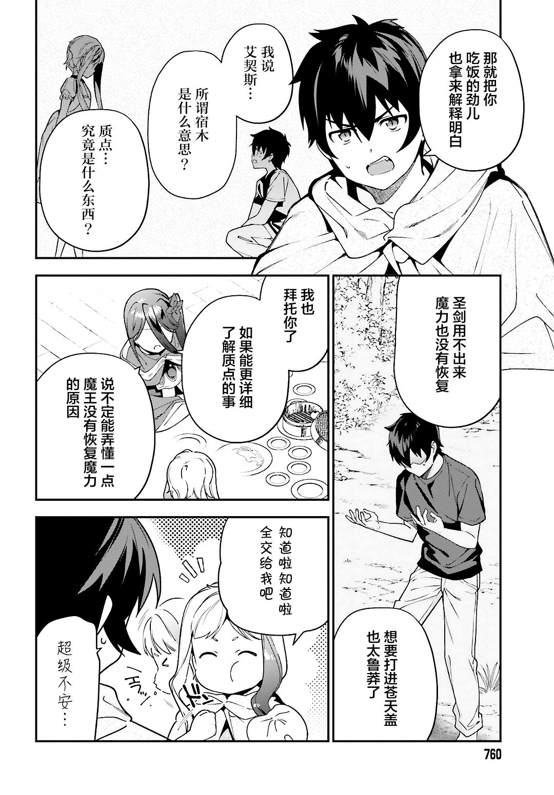 打工吧魔王大人樱花漫画,第88话魔王，失去立场2图