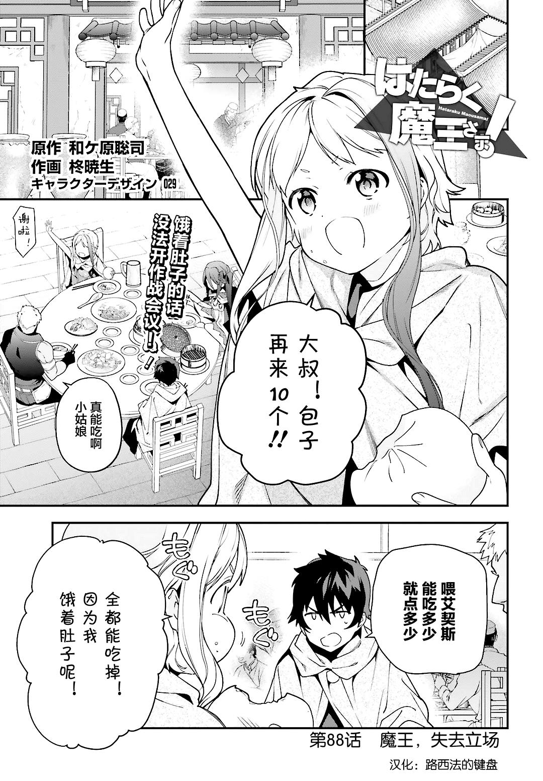 打工吧魔王大人樱花漫画,第88话魔王，失去立场1图