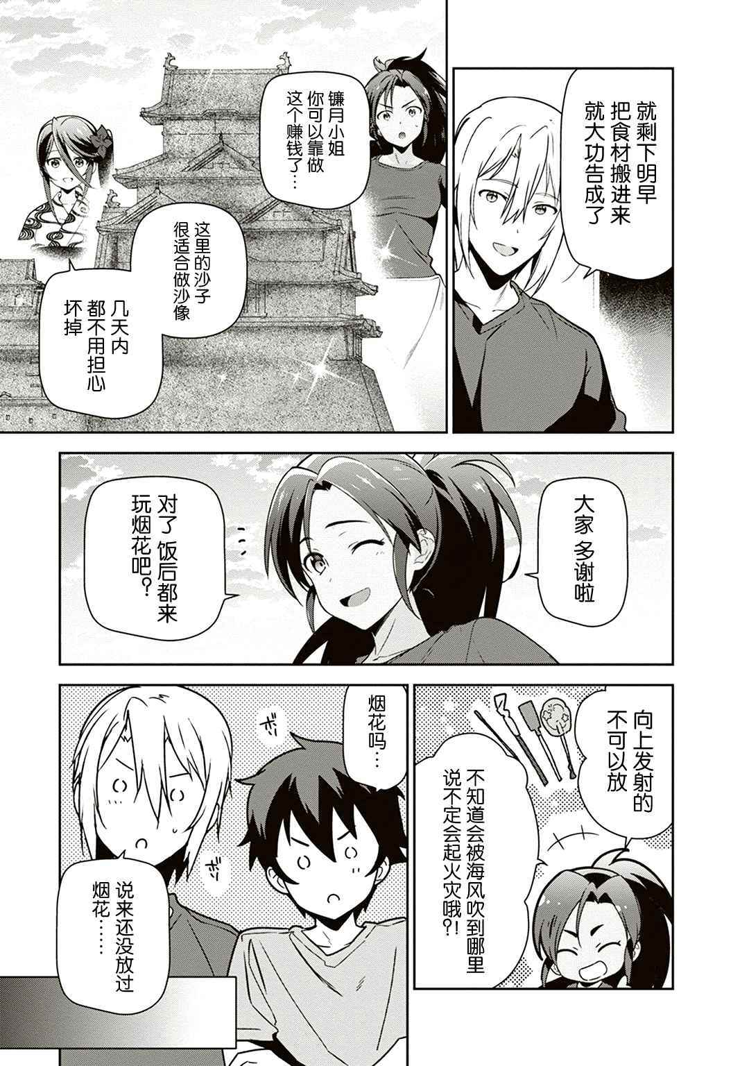 打工吧魔王大人第三季免费观看漫画,第42话魔王在君兵海岸与未曾预料者见面3图