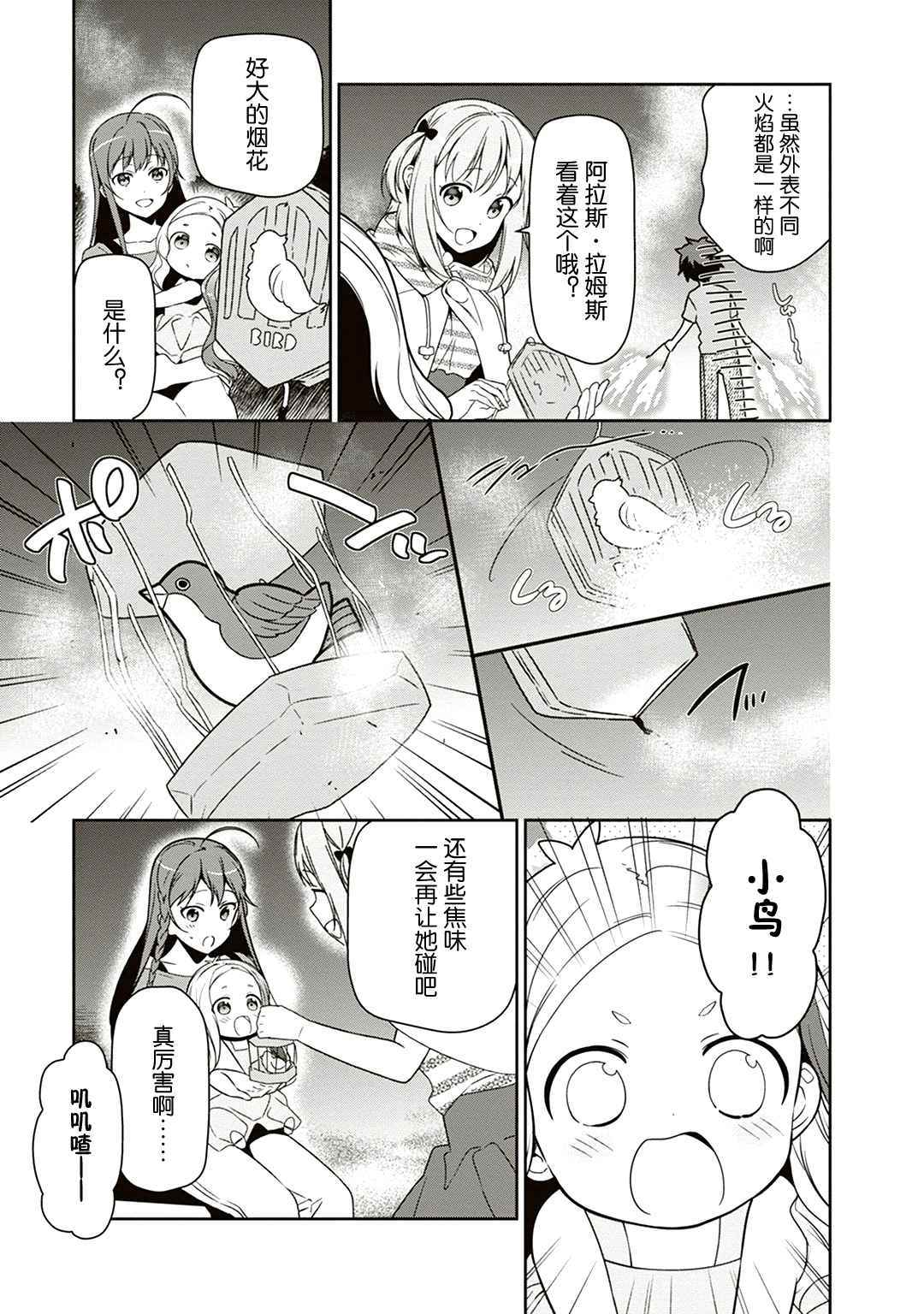 打工吧魔王大人第三季免费观看漫画,第42话魔王在君兵海岸与未曾预料者见面5图