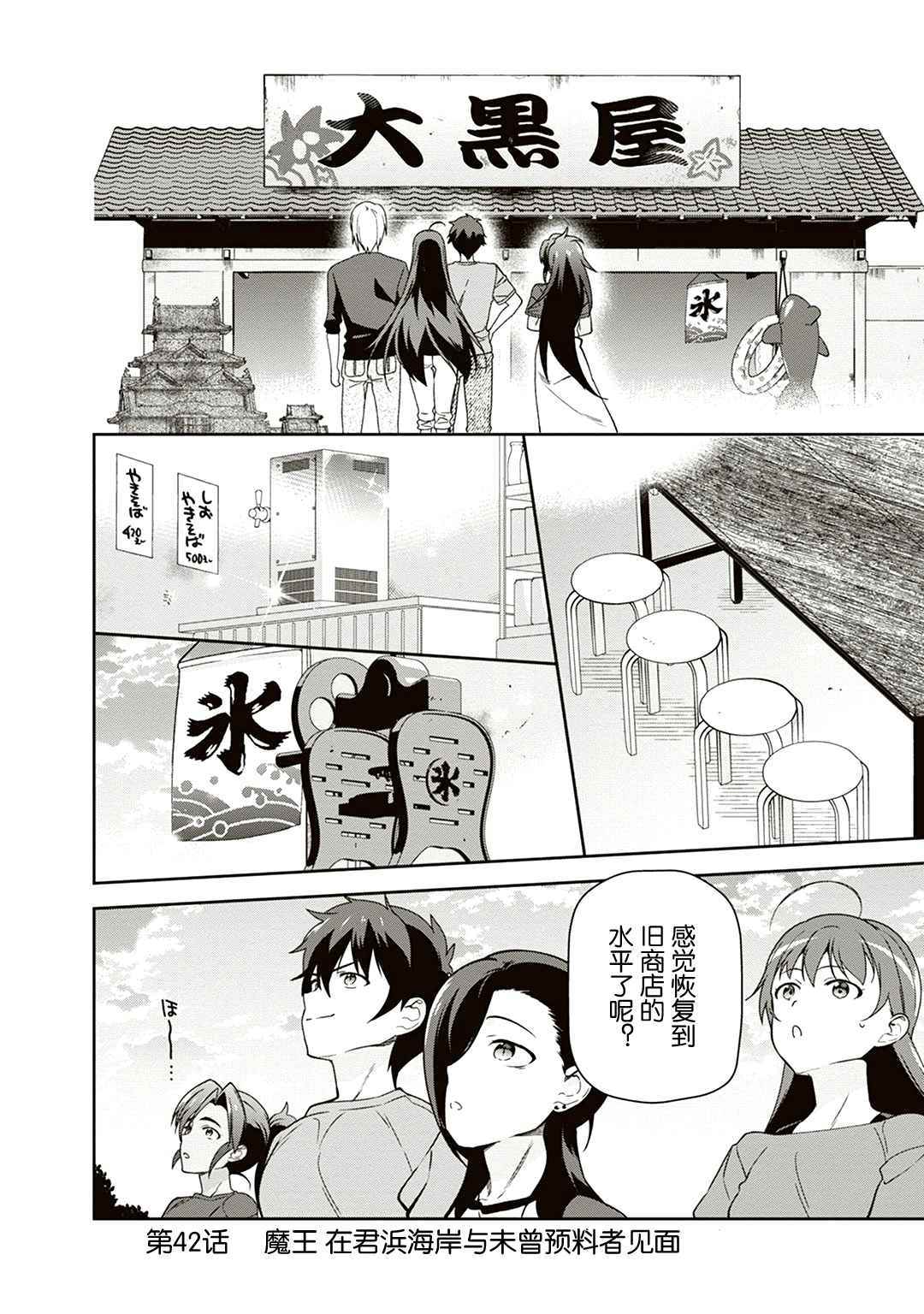打工吧魔王大人第三季免费观看漫画,第42话魔王在君兵海岸与未曾预料者见面2图