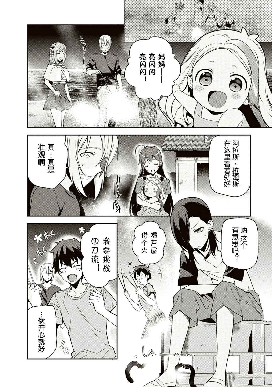 打工吧魔王大人第三季免费观看漫画,第42话魔王在君兵海岸与未曾预料者见面4图
