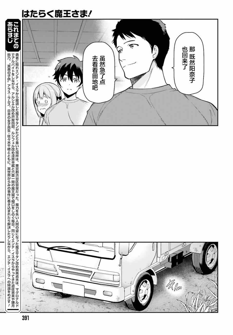 打工吧魔王大人樱花动漫在线观看漫画,第56话魔王，仰望长野的星空3图
